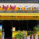 낭낭오리집 돌산점 이미지