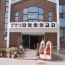 황금천 장로 모(母) 교회 강동중앙교회 방문 2025년 2월 22일 토요일