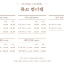 몽끄컬러랩