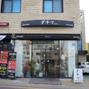 다찌마
