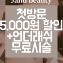 의정부속눈썹 제이앤래쉬 이미지