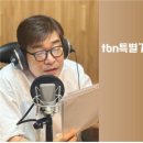 한국도로교통공단tbn교통방송, 특별기획 ‘발 없는 마을’ 방송- 버스터미널 폐업 지방소멸현상, 지역별 탐사취재, 교통약자 이동권 보장- 이미지