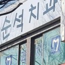 이순석치과의원 이미지