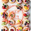 뚜레쥬르길동