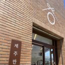 핫둘제주