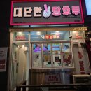 [양주 옥정]대단한탕후루 vs 판다탕후루: 당신의 선택은?