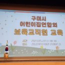 교사교육(빠른 아이보다 바른 아이로)5월 22일 수요일 이미지