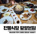 남도식당 | 담양 맛집 전통식당 본점 남도한상 한식 차림상 솔직후기