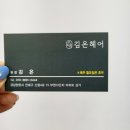 김온헤어 이미지