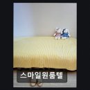 스마일원룸텔