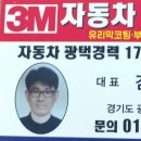 쓰리엠광택 - 남구 신선로 172 | 쓰리엠광택