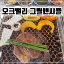 빌리지센터 2층(남,여)그릴앤시즐 | 원주 오크밸리 식당 야외 바베큐 그릴앤시즐 후기, 메뉴, 가격