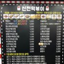 신전떡볶이포일점