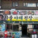 시골야채 - 동구 대전로 768 | 강남역 된장찌개 맛집 시골야채된장 보리밥까지 완벽했던 점심 후기 (EP92)