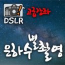 쉽게 배우는 DSLR 카메라 이미지