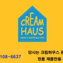 크림 하우스 이미지