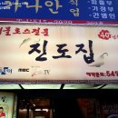 진도집 이미지