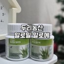속 편안한 장건강 추천템 : 두리농산 상쾌한 알로밀 알로에정 솔직후기