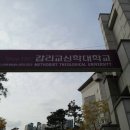 감리교신학대학교 이미지