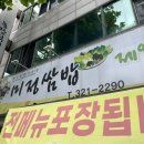 미정쌈밥