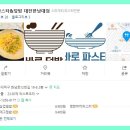 바로파스타&바로덮밥 이미지