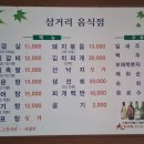 삼거리식육점