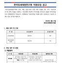 2024년 한국조세재정연구원 직원모집 공고(~3/13) 이미지