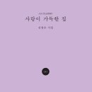 사랑이 가득한 집 이미지