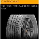 콘티넨탈 타이어 경기총판 이미지