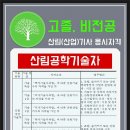 산림기능사 국가기술자격증 과정 이미지