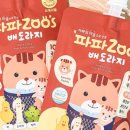파파주스