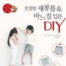책에 있는 바느질, 소품 만들기 이미지