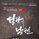 국악뮤지컬 창극 성왕의 낙원 이미지