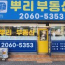 뿌리공인중개사사무소 이미지