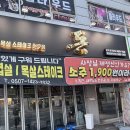 왜관병원 | 칠곡군 왜관 맛집 돈 고기집 왜관점 커플세트 후기 소주 1900원 이벤트 행사 중이에요