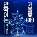 꿈섬 미술전시회 | 반짝이는 겨울愛, 아이들의 꿈이 빛났던 영종씨앤씨미술학원 겨울전시회 후기