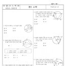 2023년 부송중 3학년 2학기 기말고사 수학 시험지 이미지