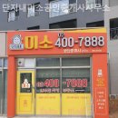 단지내미소공인중개사사무소 이미지