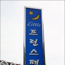 [지리산 펜션 추천] 지리산 리틀프린스 펜션 / 구례 펜션 추천
