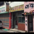 육일식육식당