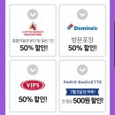 파리바게뜨도이점