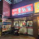 평택불닭발 이미지