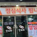 또와양꼬치