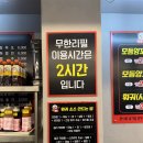 [해동 양꼬치훠궈 무한리필] 양꼬치와 훠궈 무한리필 내돈내산 후기, 천안 불당동 맛집