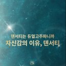 당기다 | 고주파디바이스 덴서티하이 리프팅으로 피부를 탄력있게 당기다