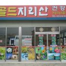 골드건강원