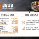 쿠우쿠우 부산광복점 이미지