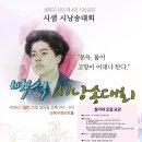 백석시 낭송대회(서울, 09.15 접수마감) 이미지