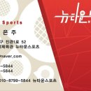 뉴타운스포츠 이미지