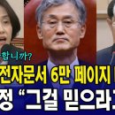 박은정 의원이 대법원 판사들 뒷 목 꽉잡음 이미지